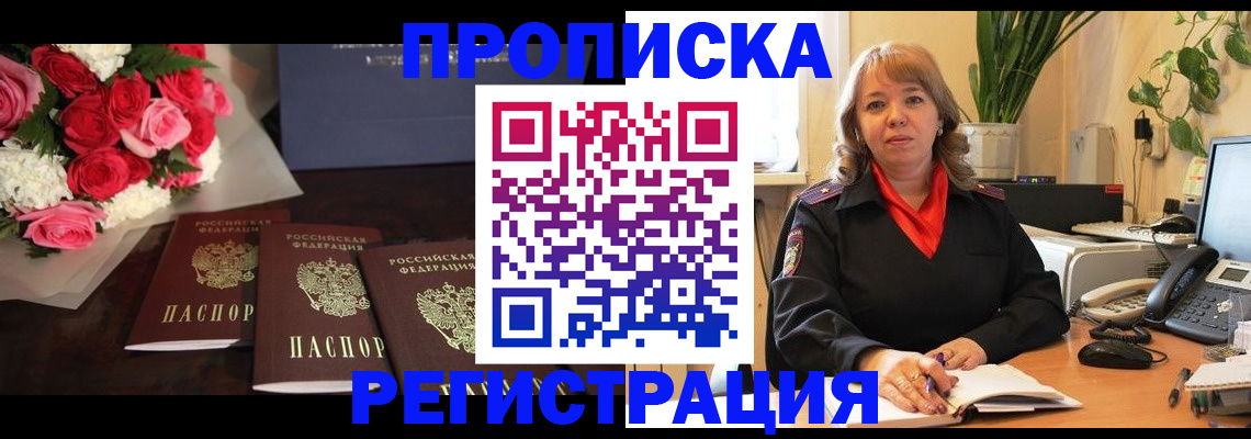 временная регистрация собственник в Усолье-Сибирском