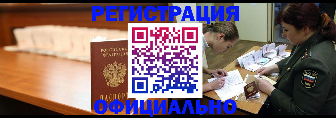 временная регистрация недорого в Усолье-Сибирском