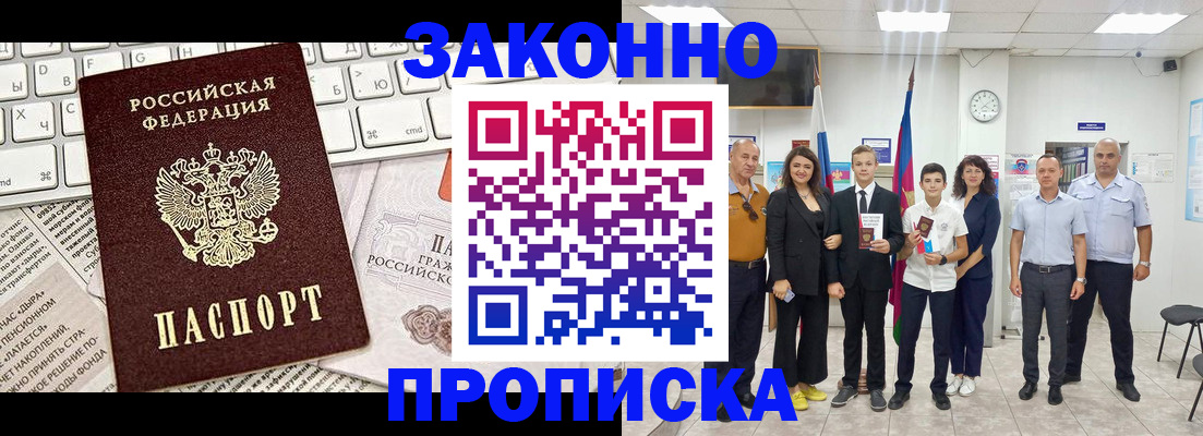 прописка регистрация в Усолье-Сибирском